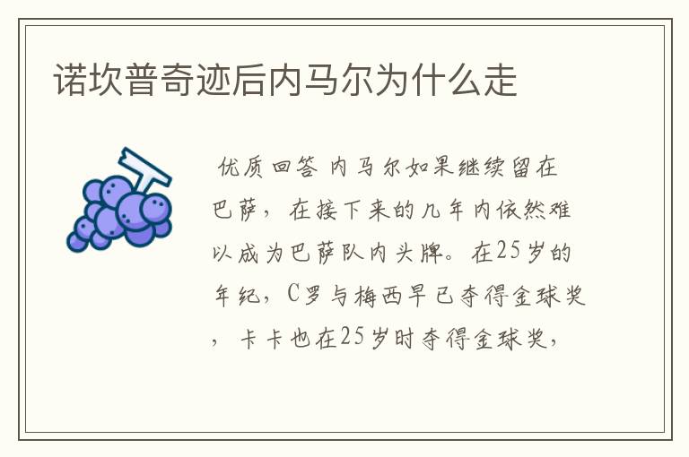 诺坎普奇迹后内马尔为什么走