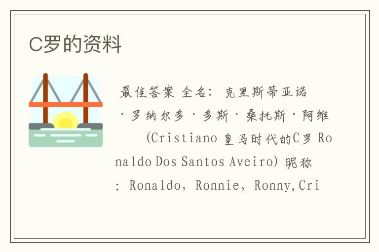 C罗的资料