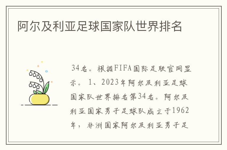 阿尔及利亚足球国家队世界排名