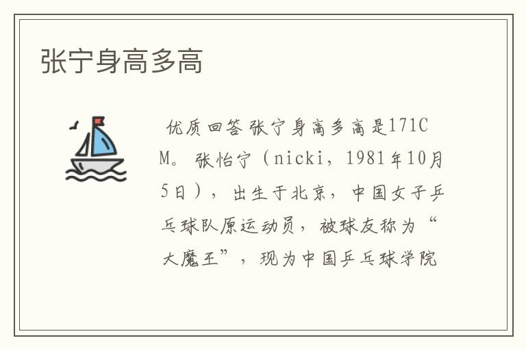 张宁身高多高
