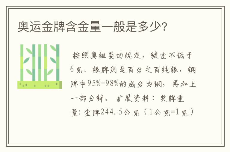 奥运金牌含金量一般是多少?