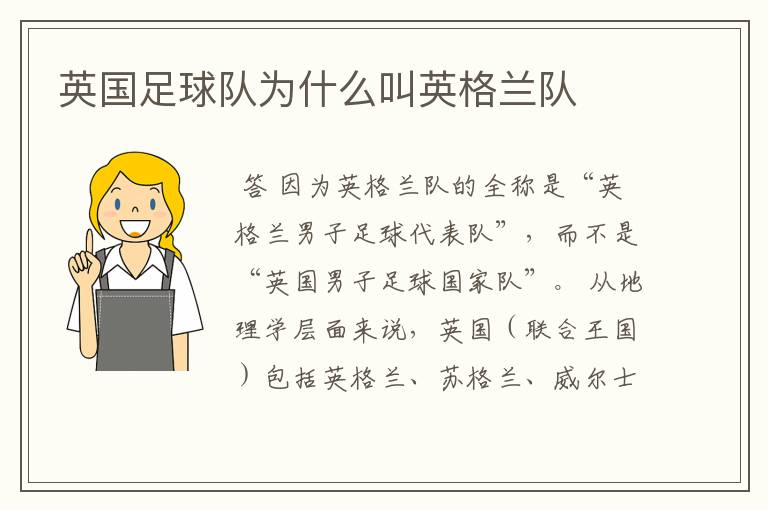 英国足球队为什么叫英格兰队