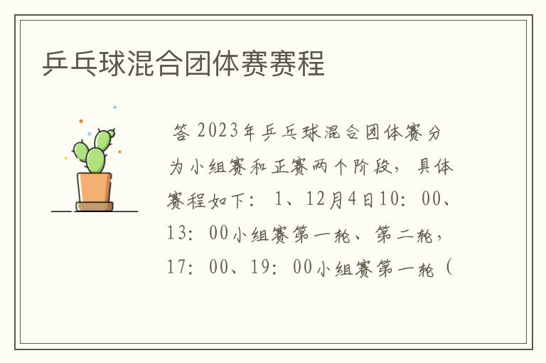 乒乓球混合团体赛赛程
