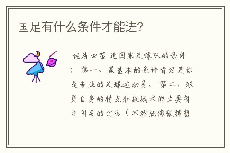国足有什么条件才能进？