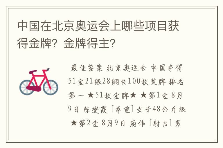 中国在北京奥运会上哪些项目获得金牌?金牌得主?