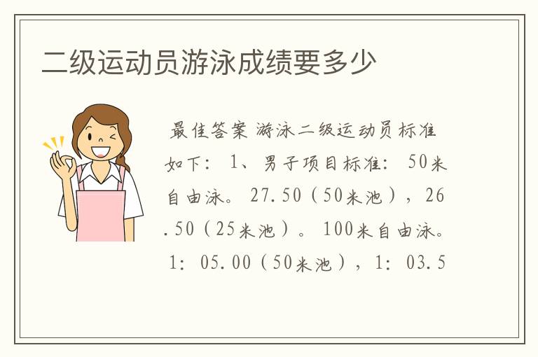 二级运动员游泳成绩要多少
