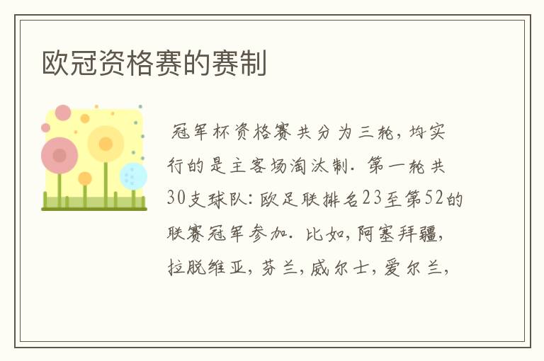 欧冠资格赛的赛制