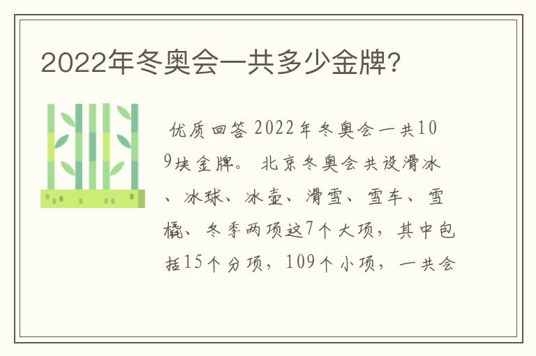 2022年冬奥会一共多少金牌?