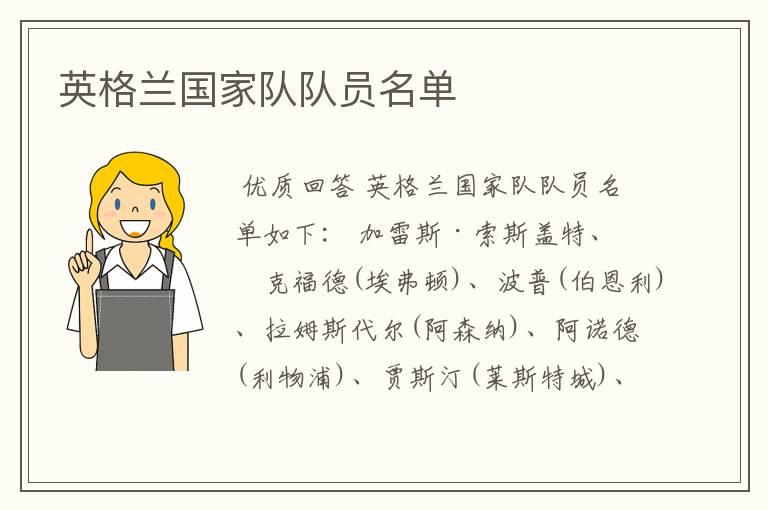 英格兰国家队队员名单