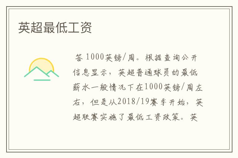 英超最低工资