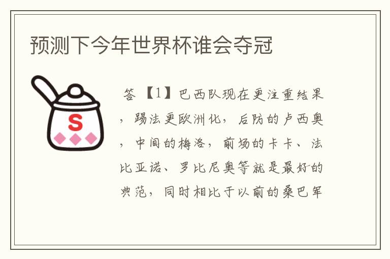 预测下今年世界杯谁会夺冠