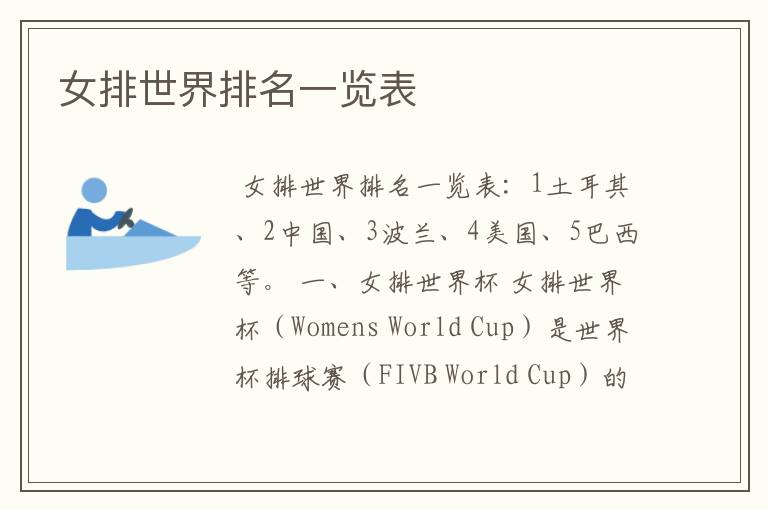 女排世界排名一览表