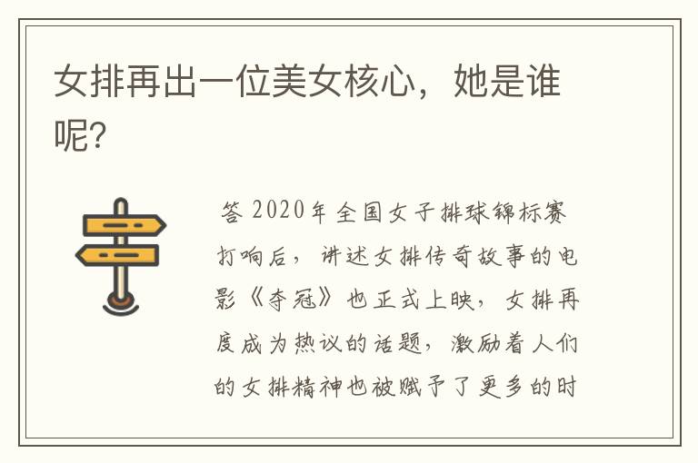 女排再出一位美女核心,她是谁呢?