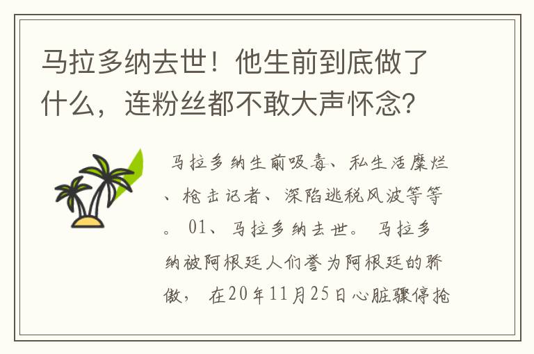 马拉多纳去世!他生前到底做了什么,连粉丝都不敢大声怀念?