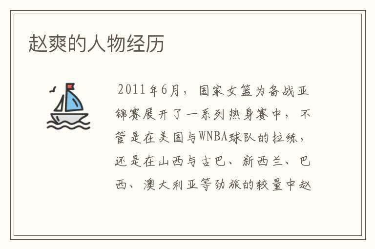 赵爽的人物经历