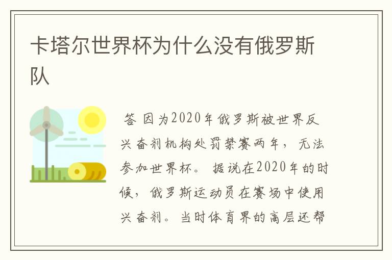 卡塔尔世界杯为什么没有俄罗斯队