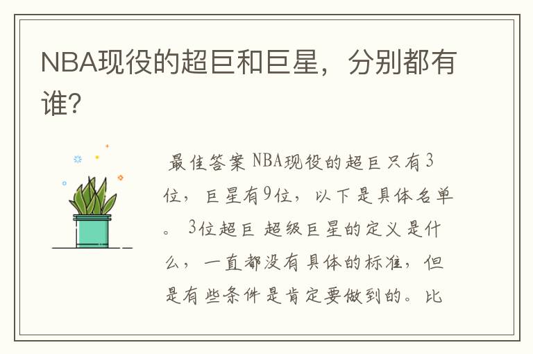NBA现役的超巨和巨星,分别都有谁?