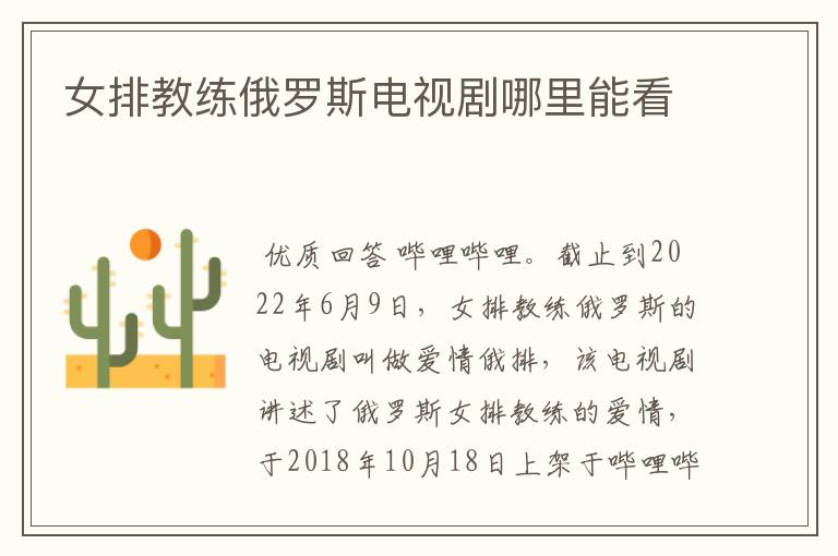 女排教练俄罗斯电视剧哪里能看
