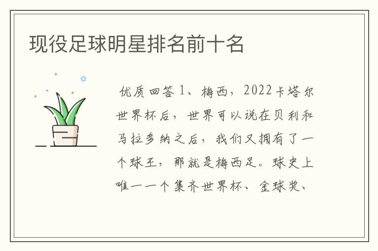 现役足球明星排名前十名