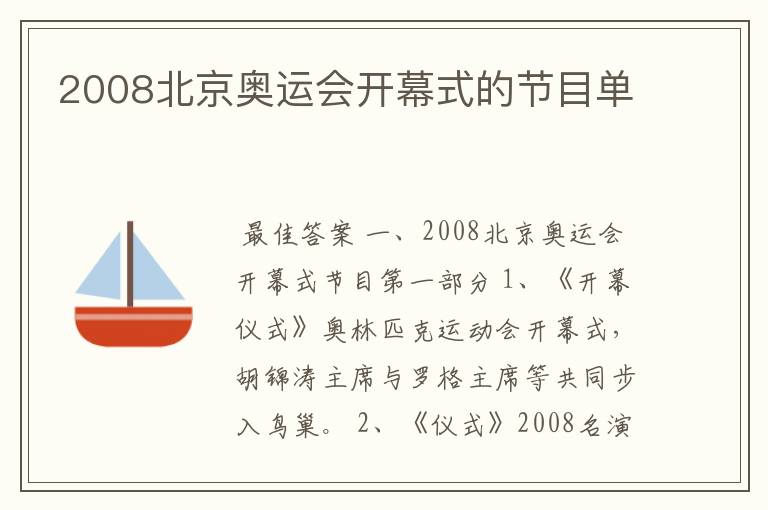 2008北京奥运会开幕式的节目单