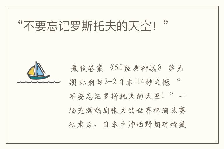 “不要忘记罗斯托夫的天空！”