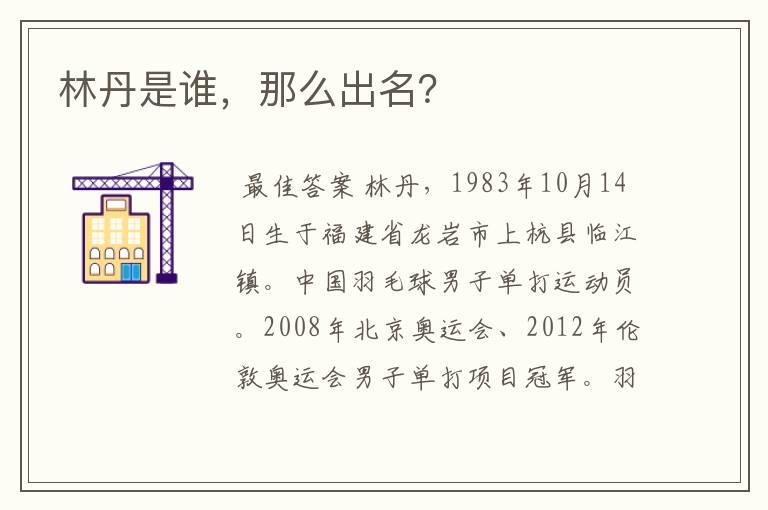 林丹是谁,那么出名?