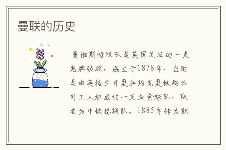 曼联的历史