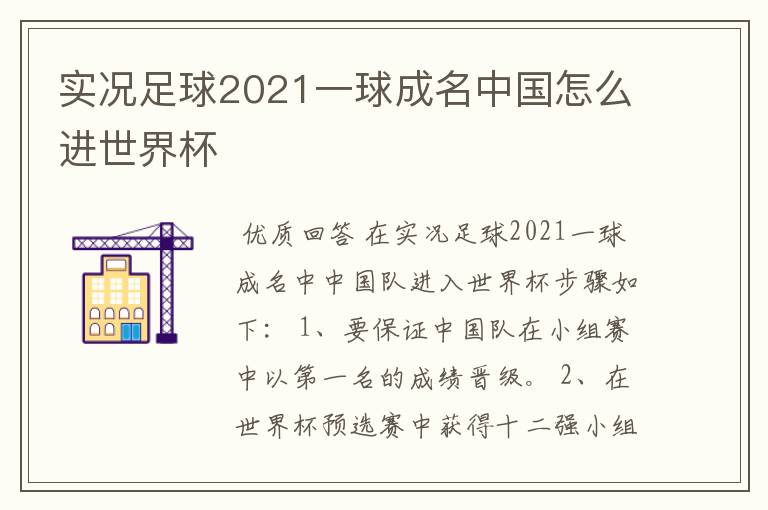 实况足球2021一球成名中国怎么进世界杯