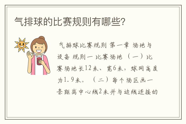 气排球的比赛规则有哪些?