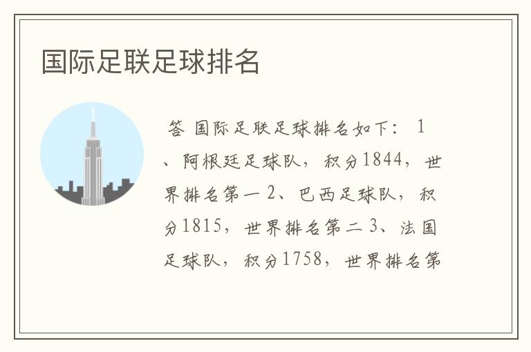 国际足联足球排名