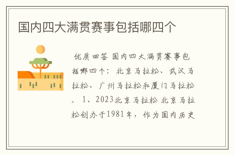 国内四大满贯赛事包括哪四个