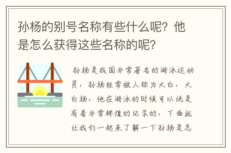 孙杨的别号名称有些什么呢?他是怎么获得这些名称的呢?