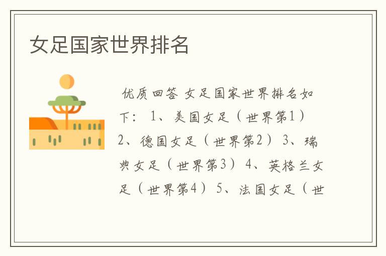 女足国家世界排名
