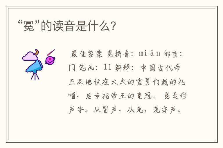 “冕”的读音是什么?