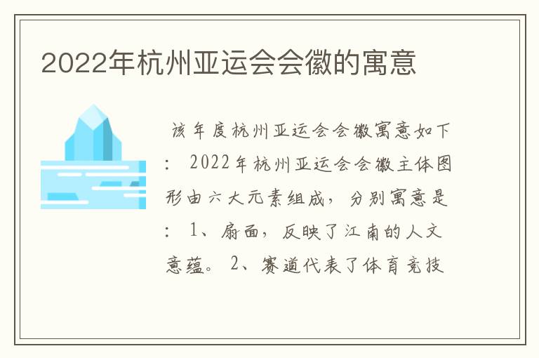 2022年杭州亚运会会徽的寓意