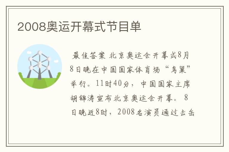 2008奥运开幕式节目单
