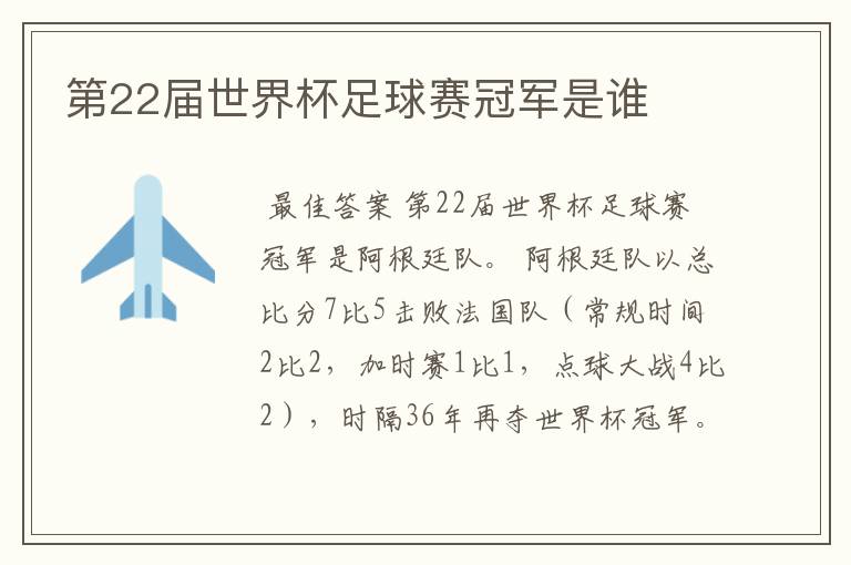 第22届世界杯足球赛冠军是谁