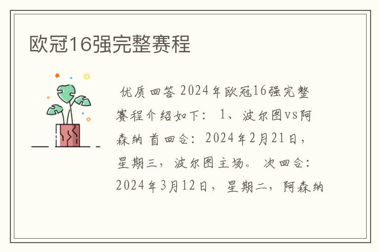 欧冠16强完整赛程