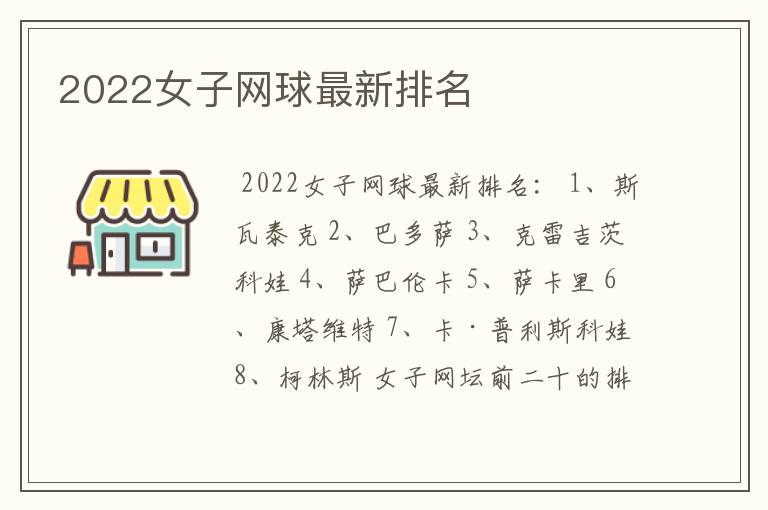 2022女子网球最新排名