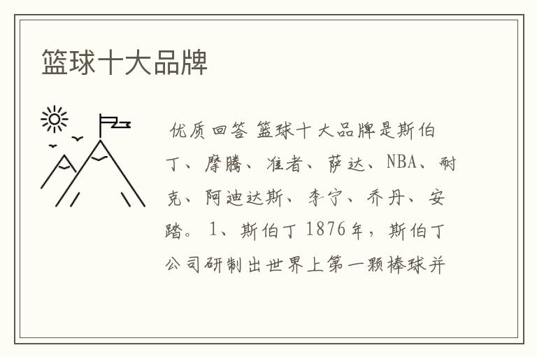 篮球十大品牌