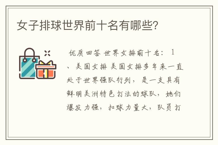 女子排球世界前十名有哪些？