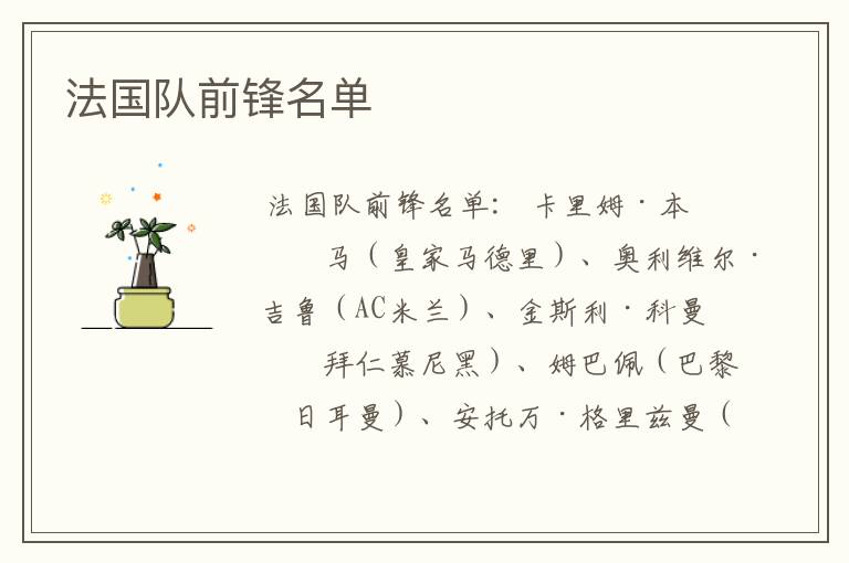 法国队前锋名单