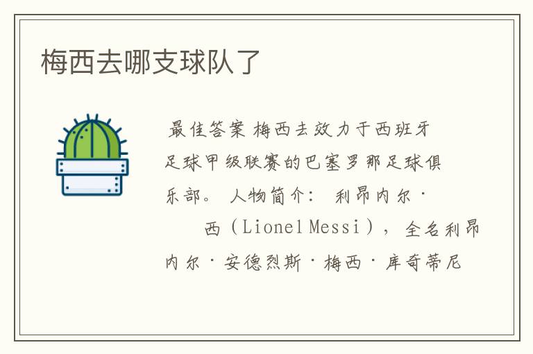 梅西去哪支球队了