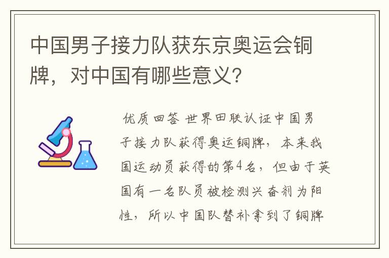 中国男子接力队获东京奥运会铜牌,对中国有哪些意义?