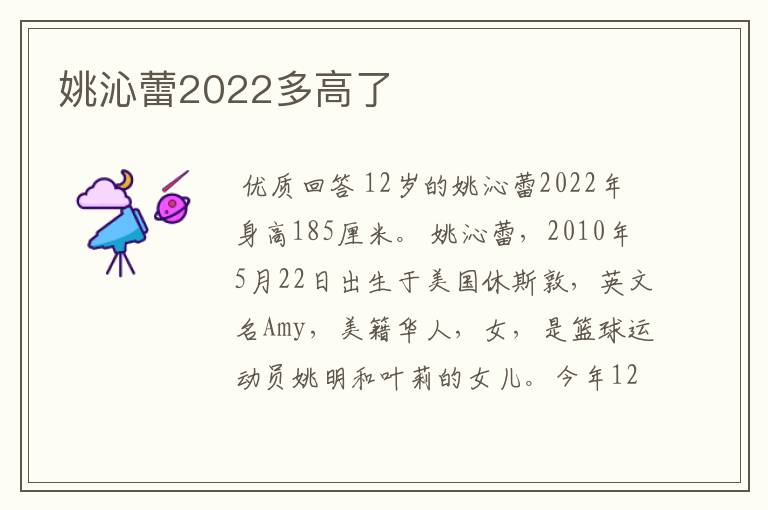 姚沁蕾2022多高了