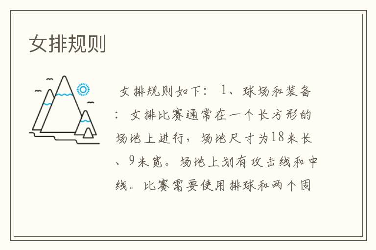 女排规则