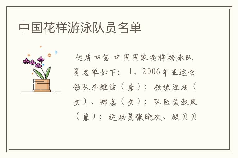中国花样游泳队员名单