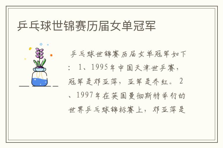 乒乓球世锦赛历届女单冠军
