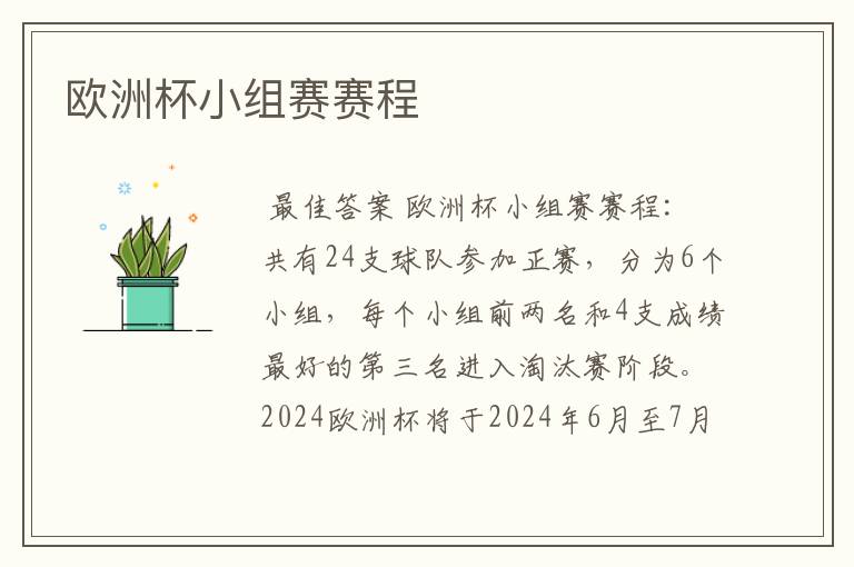 欧洲杯小组赛赛程