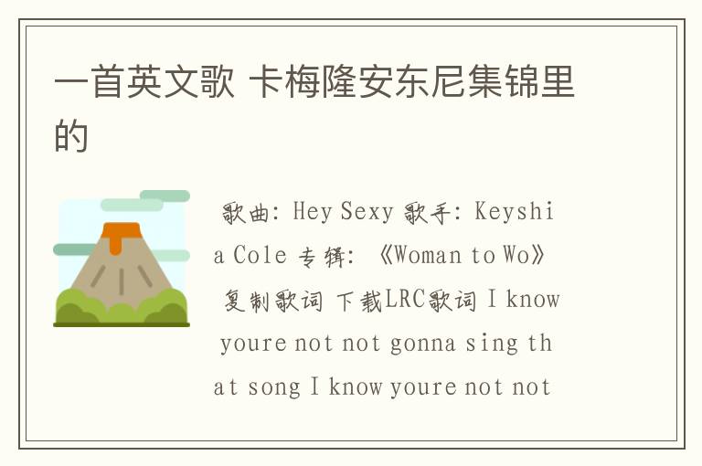 一首英文歌 卡梅隆安东尼集锦里的
